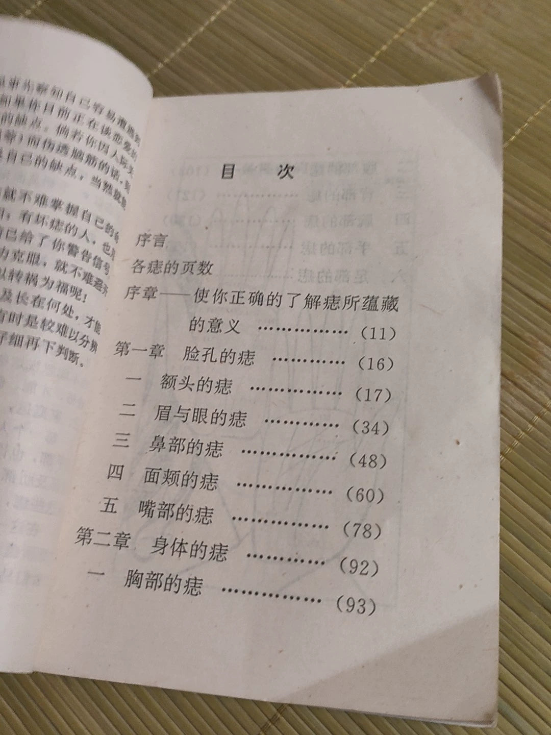 Yamaguchi Koji – Zhi Xiang De Yan Jiu, 1994 Chinese Edition – photo 2