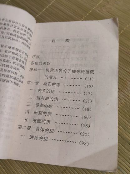 Yamaguchi Koji – Zhi Xiang De Yan Jiu, 1994 Chinese Edition – photo 2