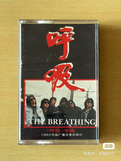 Wei Hua & Huxi Band – Chinese Broadcast Audio Cassette