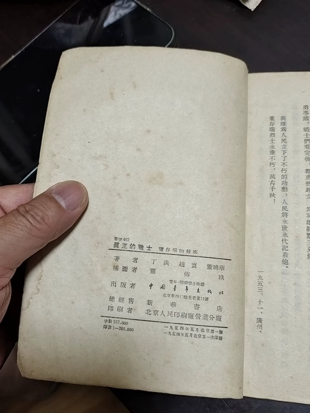 The Story of Dong Cunrui – Vintage Chinese Book – photo 5