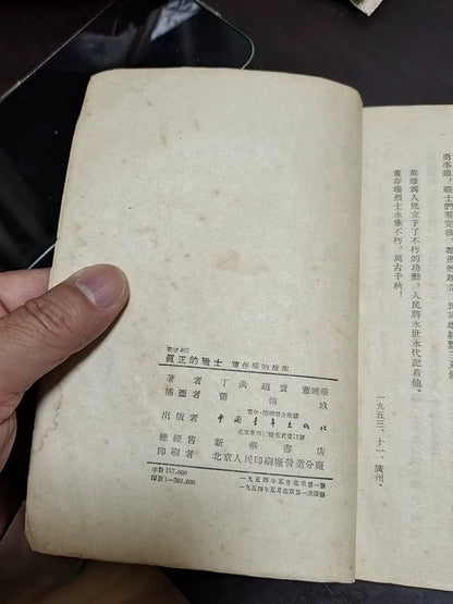 The Story of Dong Cunrui – Vintage Chinese Book – photo 5