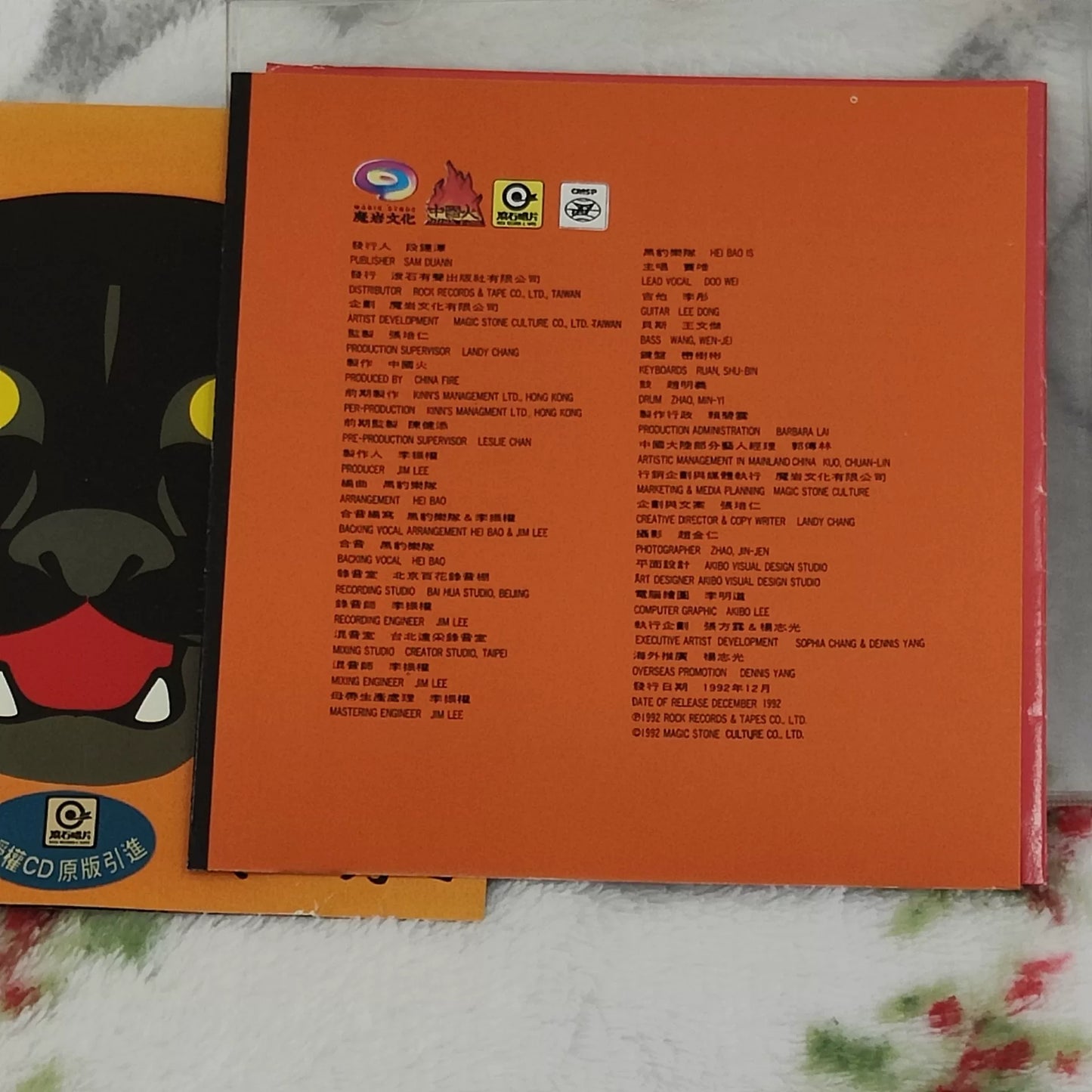 黑豹樂隊 – 無地自容 Original China CD