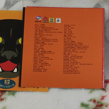 黑豹樂隊 – 無地自容 Original China CD