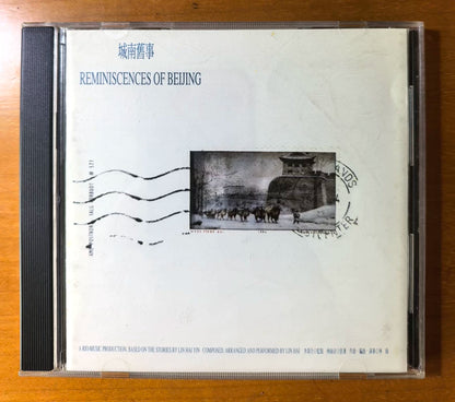 Lin Hai – Memories of Peking 1995 Taiwan First-Press CD – Used – photo 2