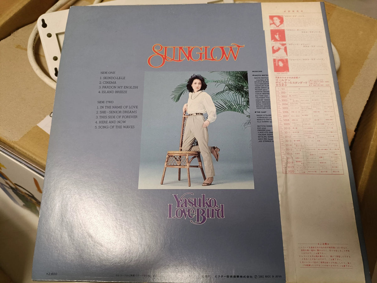 Yasuko Agawa – Sunglow, Japanese Edition (LP) – photo 3