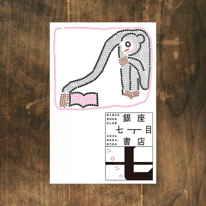 Kazunari Hattori – Tokyo Ginza Seventh Street Bookstore 2026 Foldout & Postcard — detail 3