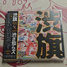 Shibusashirazu – 渋旗 (CD)
