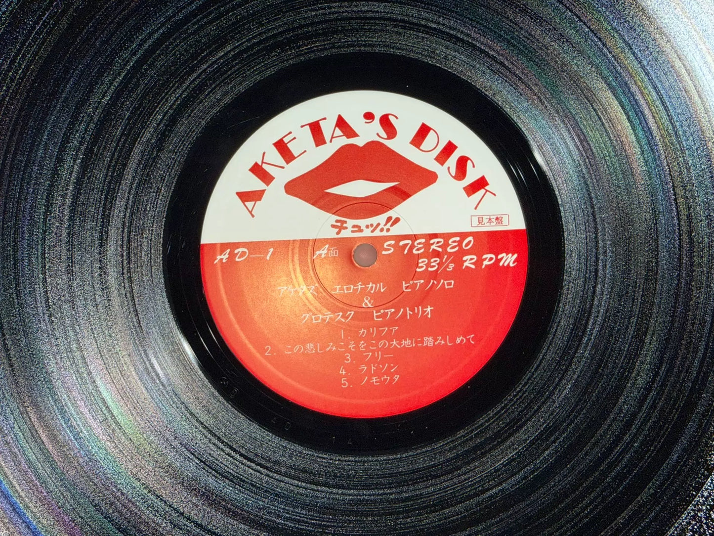 Shoji Aketagawa – AketA’s Erotical Piano Solo First-Press Promo Vinyl LP