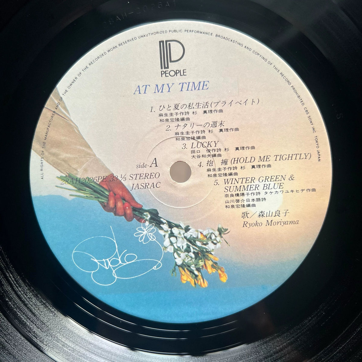 Ryoko Moriyama – At My Time – Japan LP with Obi and Reply Card – offered copy 3
