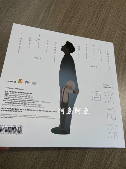 Zhou Shen – 深的深 Personally Signed Vinyl LP