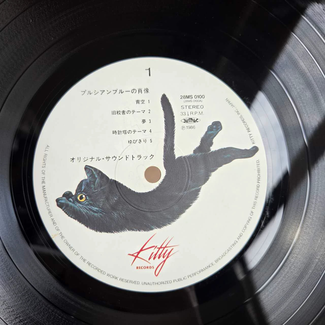 Anzen Chitai LP detail