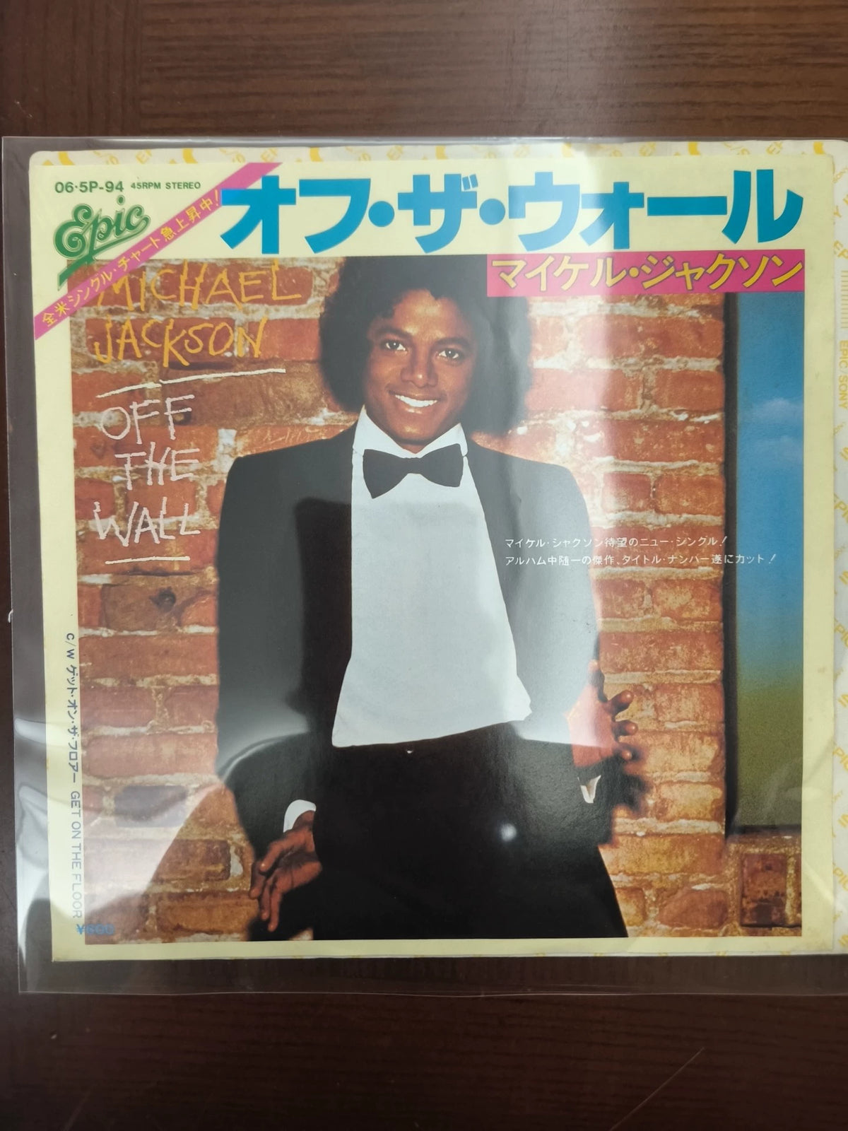 Michael Jackson – Off The Wall – Japanese 7-inch Single 06・5P-94
