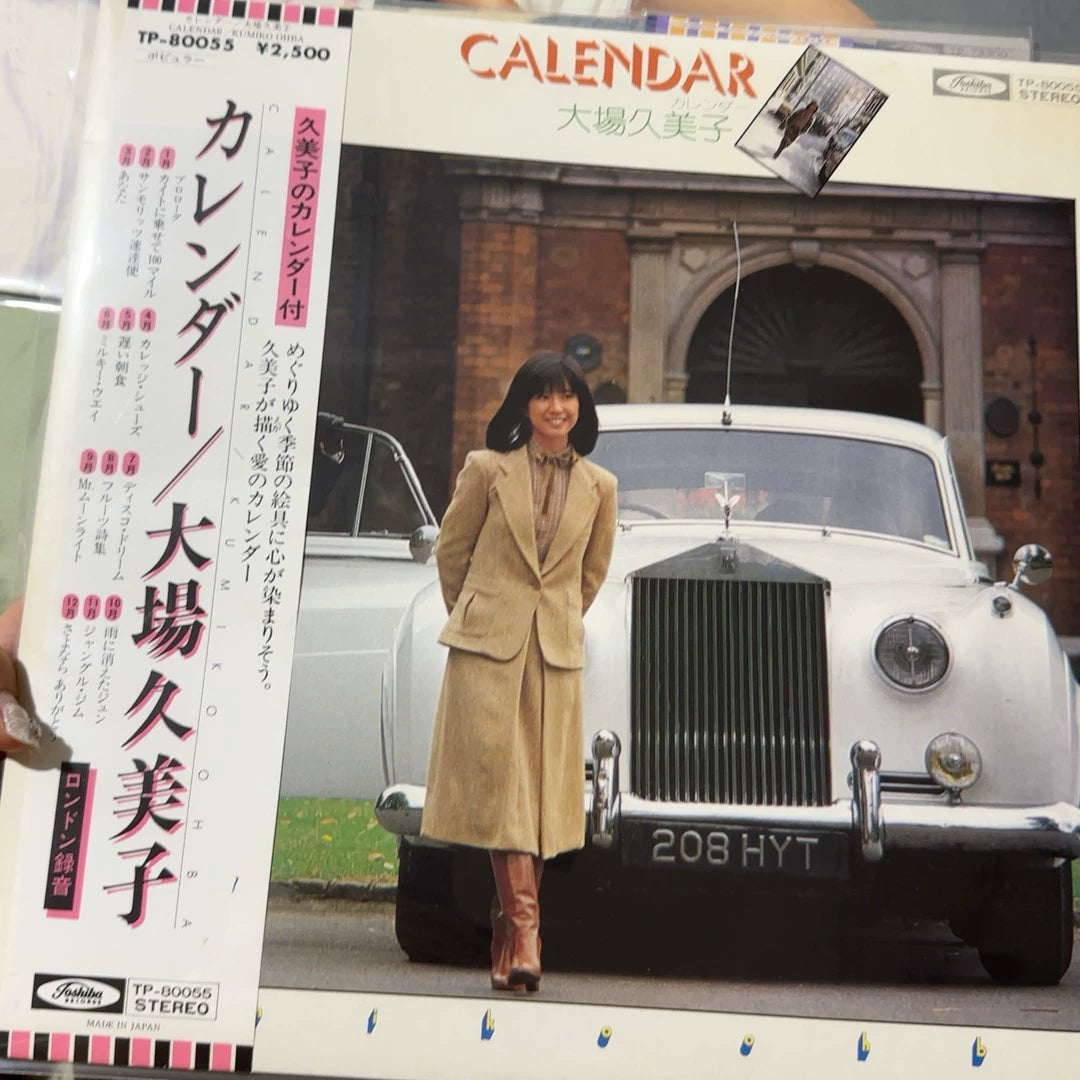 Kumiko Ohba – Six Japanese Vinyl Albums