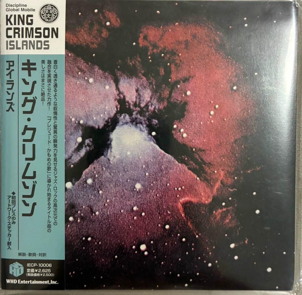 King Crimson – Islands – Japanese Mini-LP CD with Obi