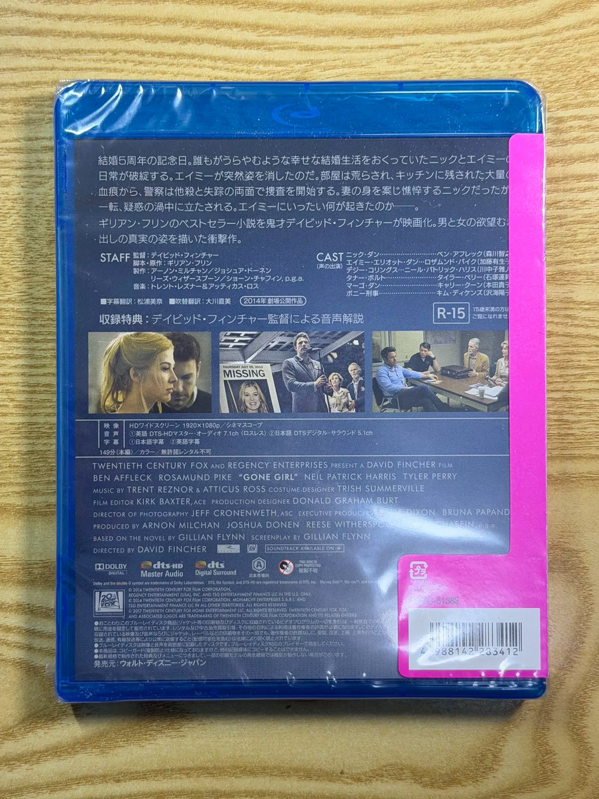 Gone Girl – Japanese Edition (Blu-ray) 2