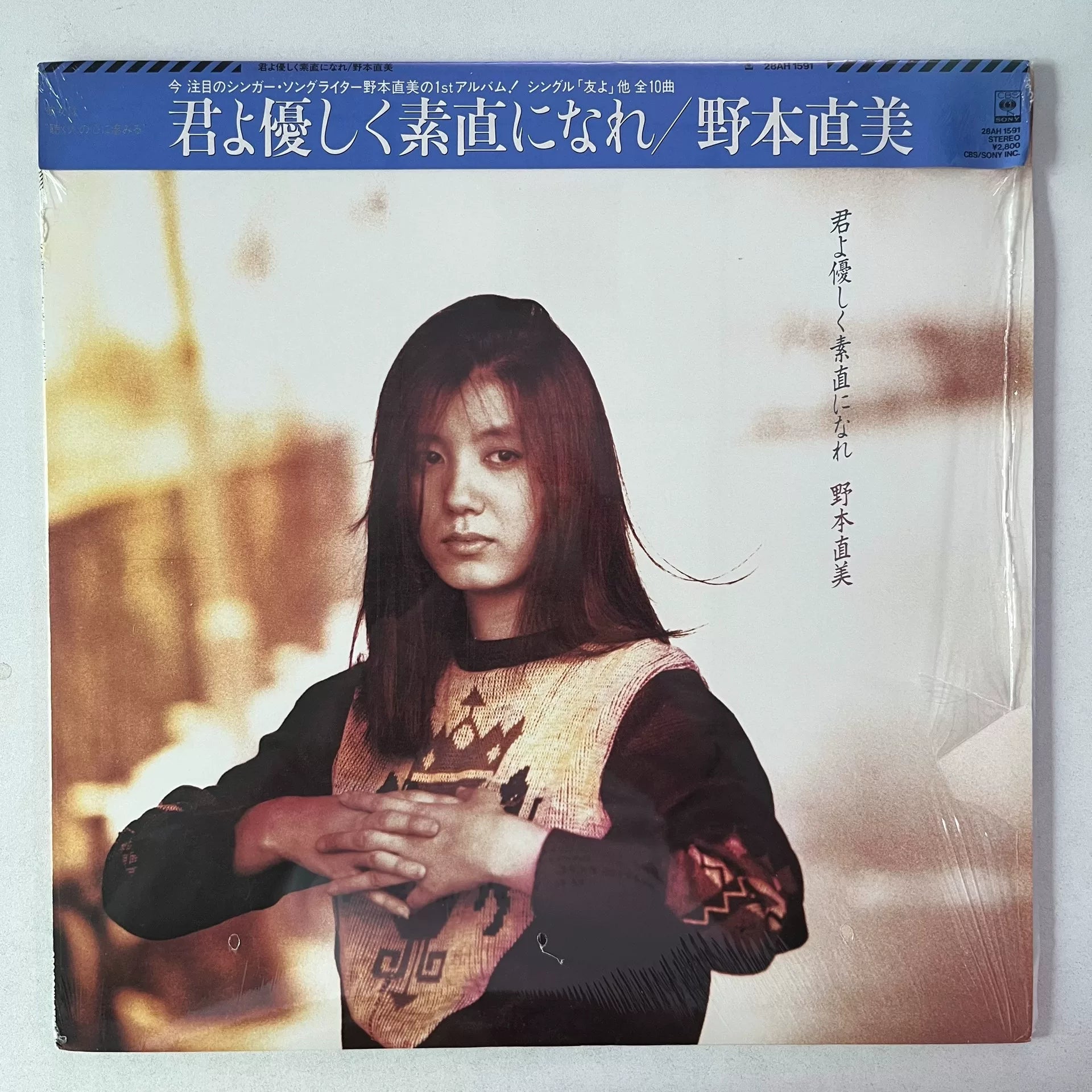 Naomi Nomoto – Kimi yo Yasashiku Sunao ni Nare 1983 Japanese First Press Vinyl