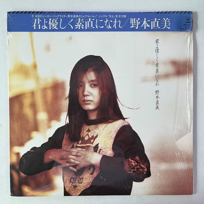 Naomi Nomoto – Kimi yo Yasashiku Sunao ni Nare 1983 Japanese First Press Vinyl