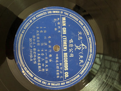 Chan Wo Mei & Cheng Kwan Min — 陈和美、郑君绵 – Cantonese Popular Songs Vol. 4; actual item detail