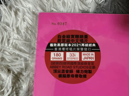 王菲 – 討好自己 Japan-Pressed Numbered 180g Vinyl LP