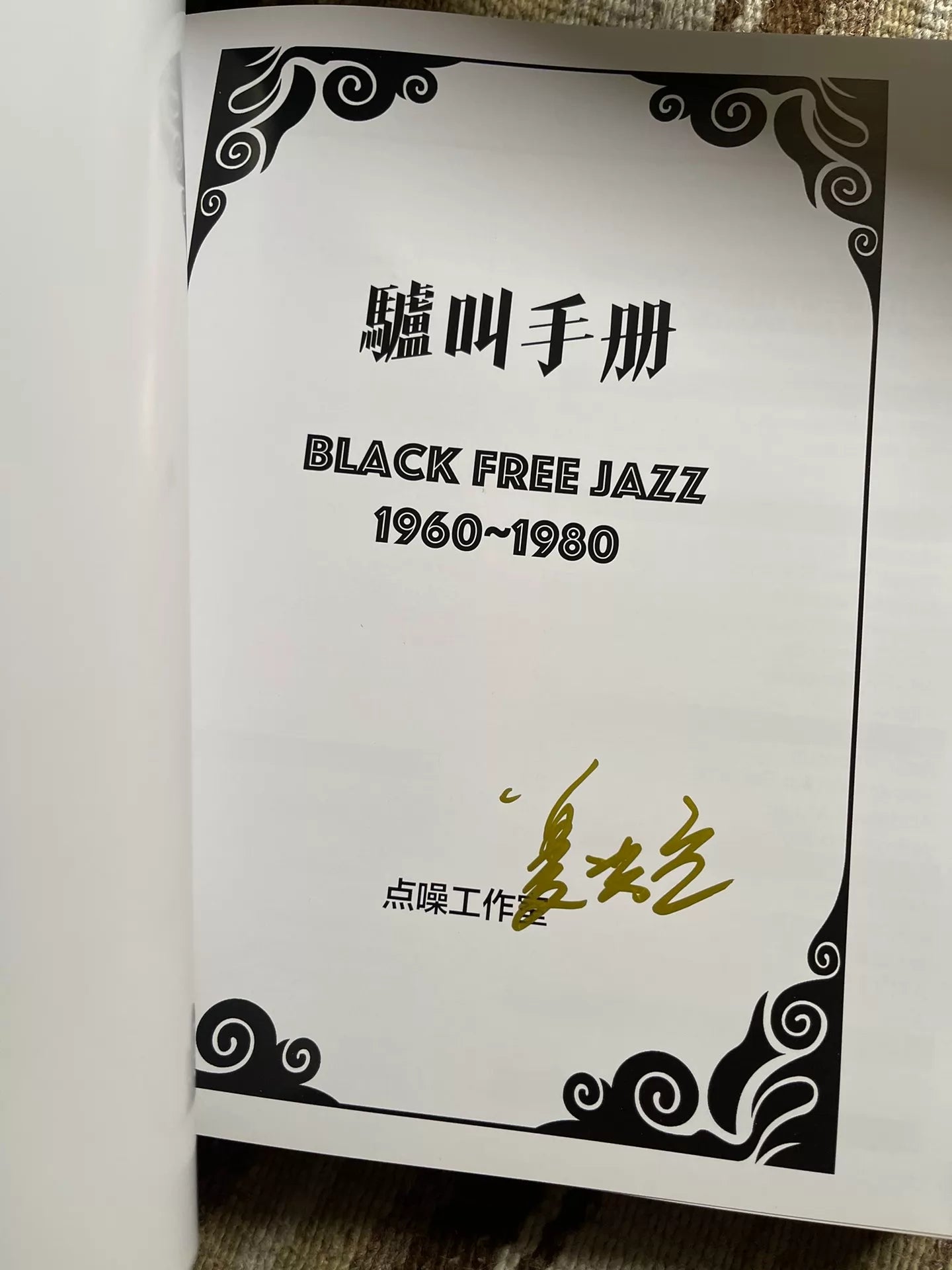 Black Free Jazz 1960–1980 – Hardcover Book