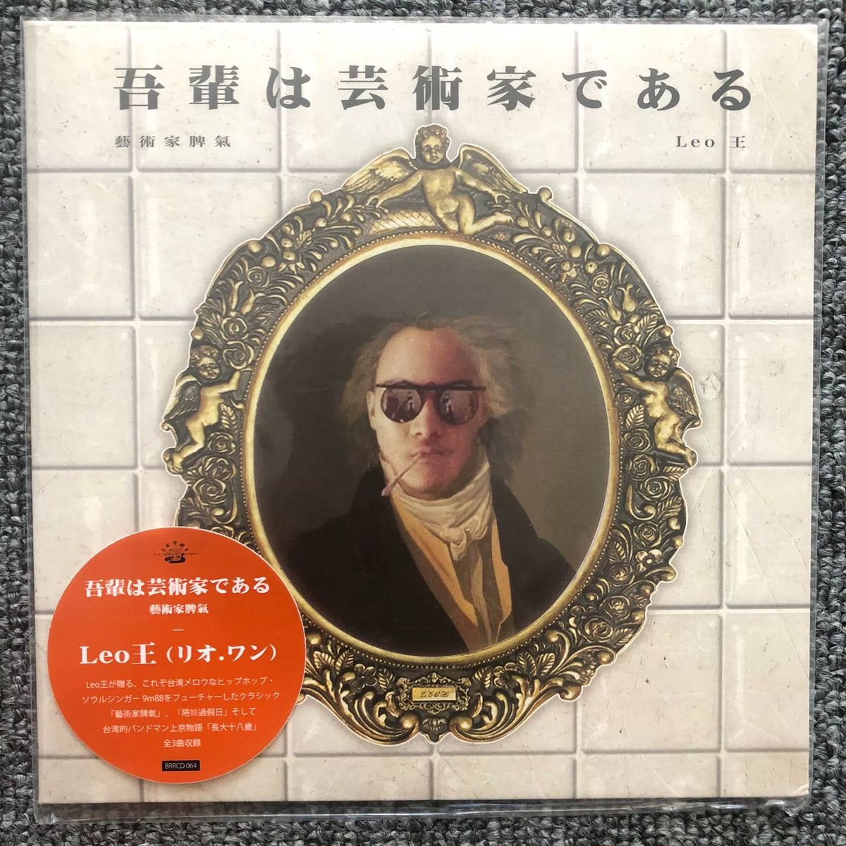 Leo Wang – Yi Shu Jia Pi Qi (7") – photo 1