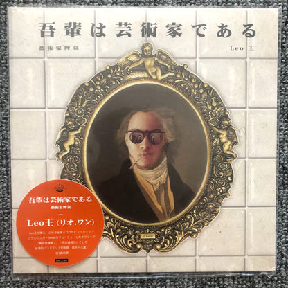 Leo Wang – Yi Shu Jia Pi Qi (7") – photo 1