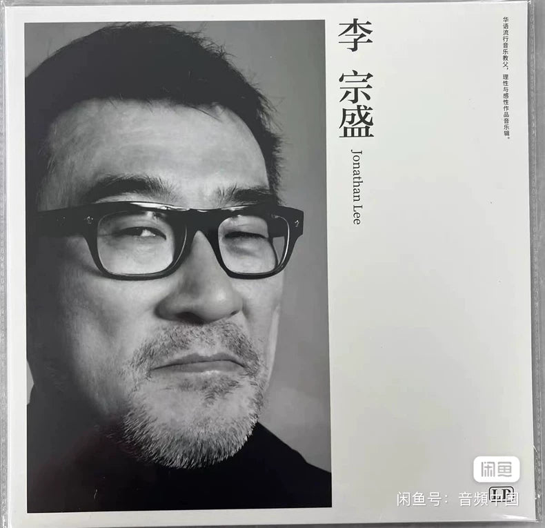 李宗盛 Collector’s Edition 12-Inch Vinyl LP