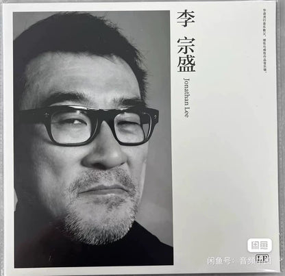 李宗盛 Collector’s Edition 12-Inch Vinyl LP