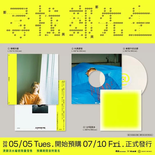 鄭興 – 尋找鄭先生 – 親筆簽名蜂蜜牛奶白膠 (LP)