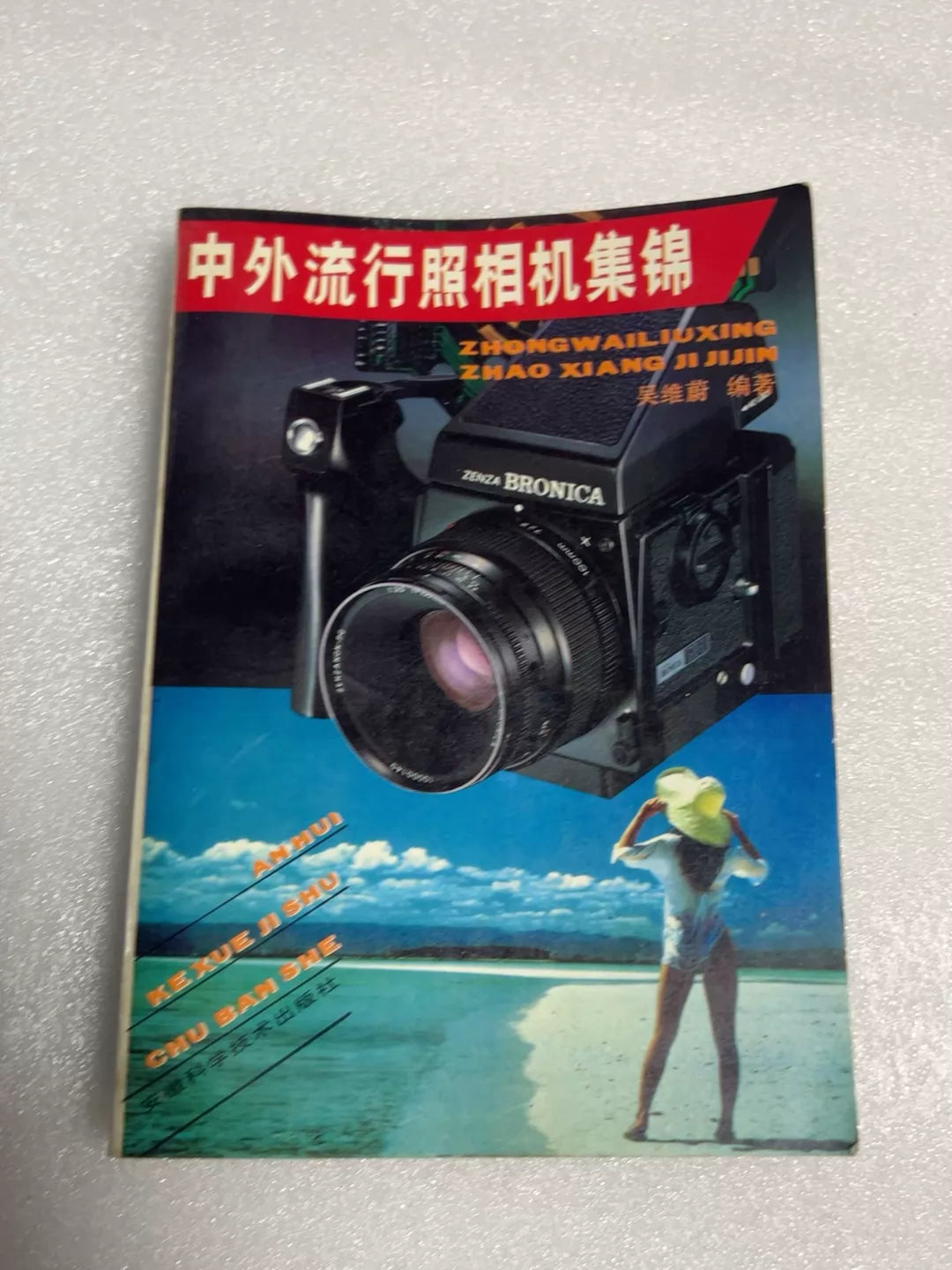 Wu Weiwei – Zhong Wai Liu Xing Zhao Xiang Ji Ji Jin, Camera Reference Book – photo 1