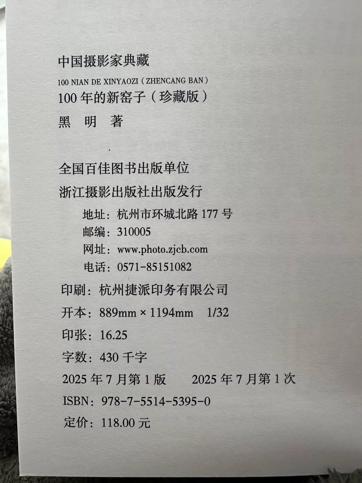 Hei Ming – 100 Years of New Kilns Collector’s Photography Book — original seller image 5