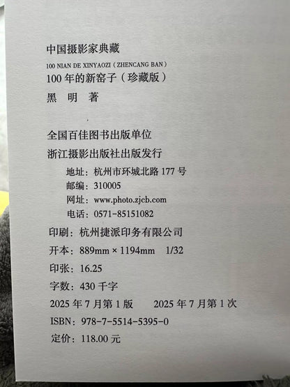 Hei Ming – 100 Years of New Kilns Collector’s Photography Book — original seller image 5