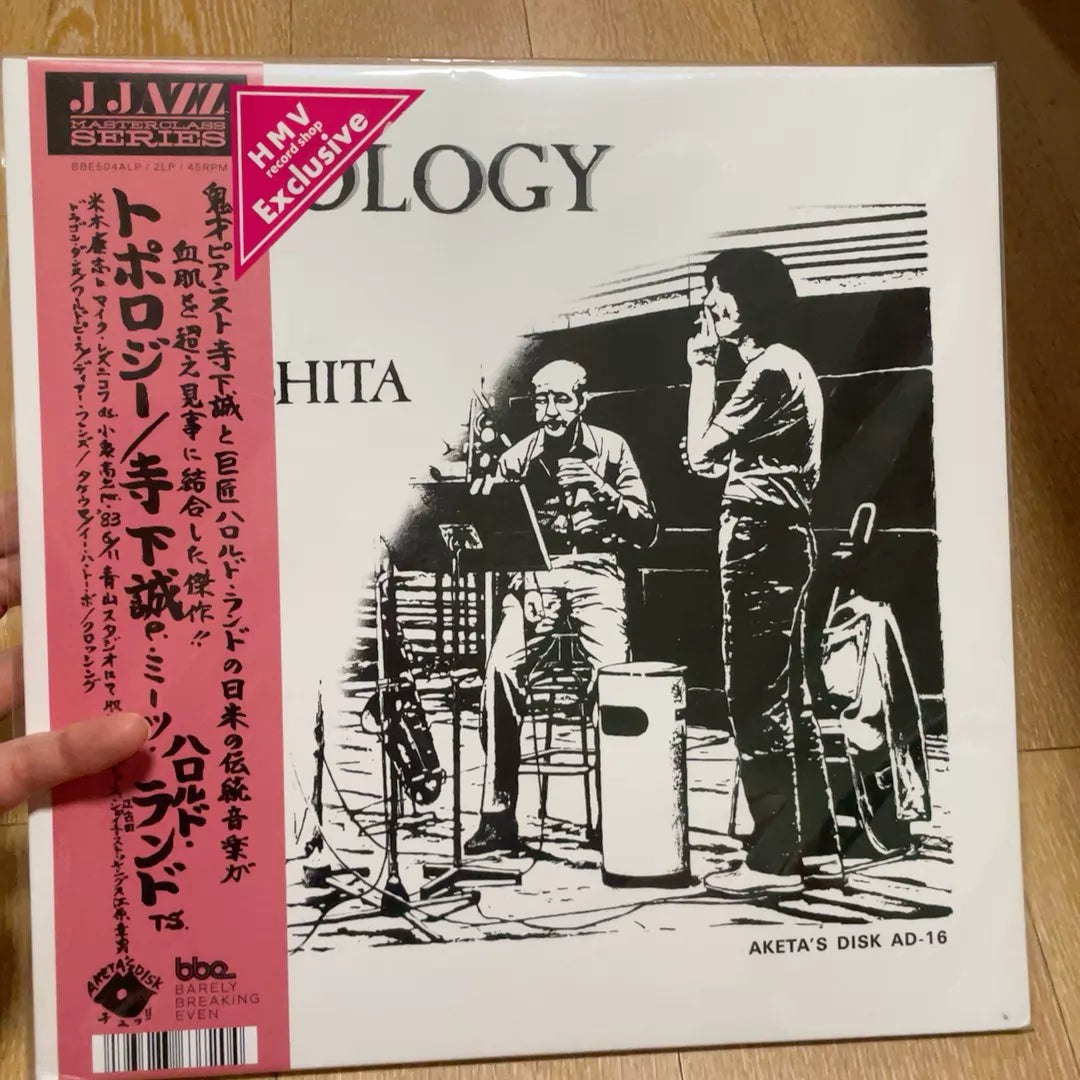 Makoto Terashita Meets Harold Land – Topology 45 RPM Vinyl 2LP