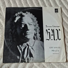 Oleg Yanchenko – Bach Toccata and Fugue in D Minor Soviet LP
