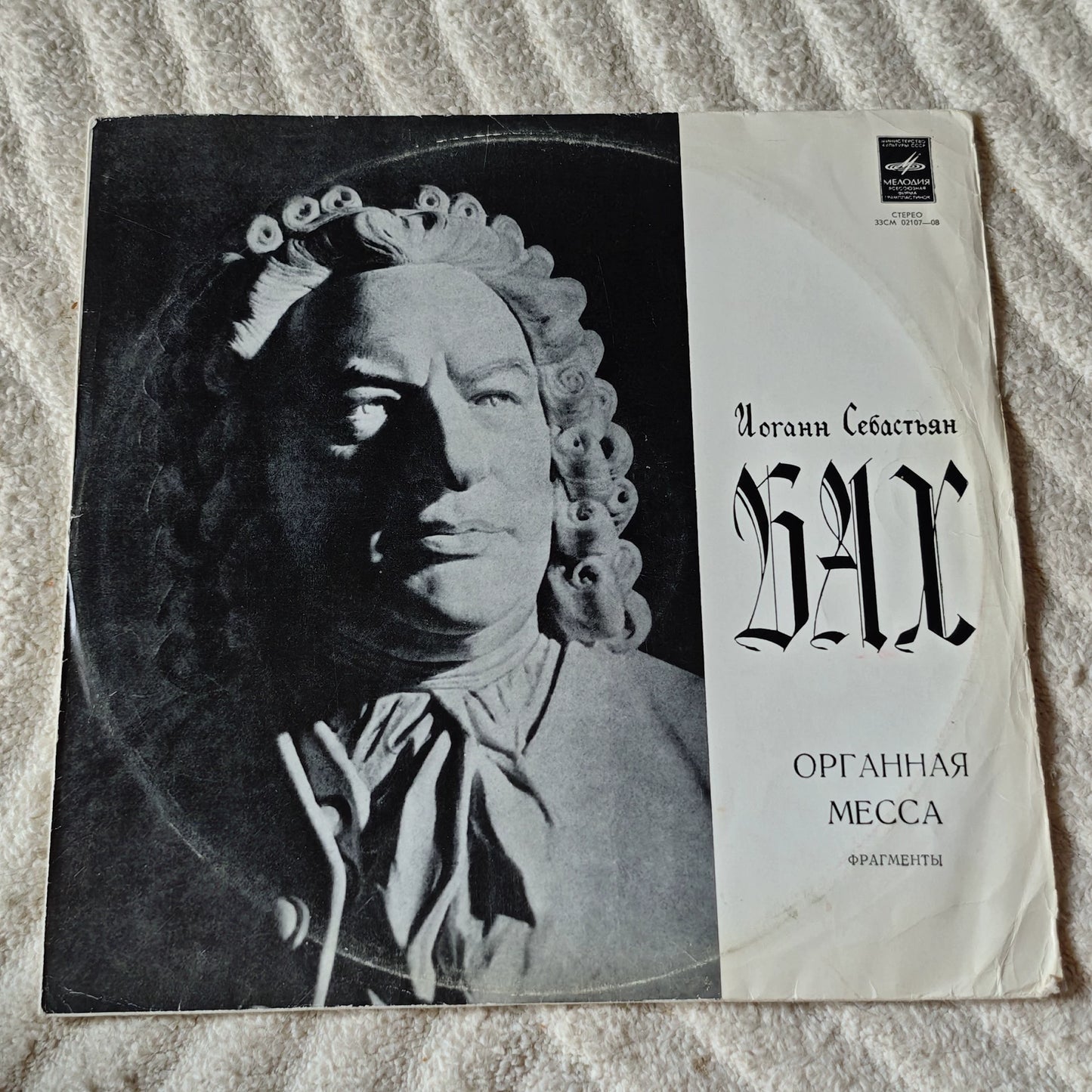 Oleg Yanchenko – Bach Toccata and Fugue in D Minor Soviet LP