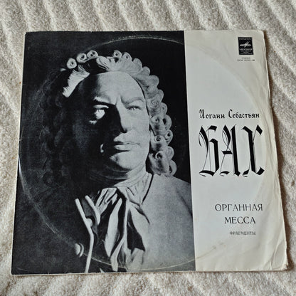 Oleg Yanchenko – Bach Toccata and Fugue in D Minor Soviet LP