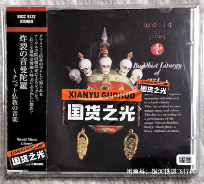 Various Artists – Buddhist Liturgy of Tibet – Japan KICC-5137 CD
