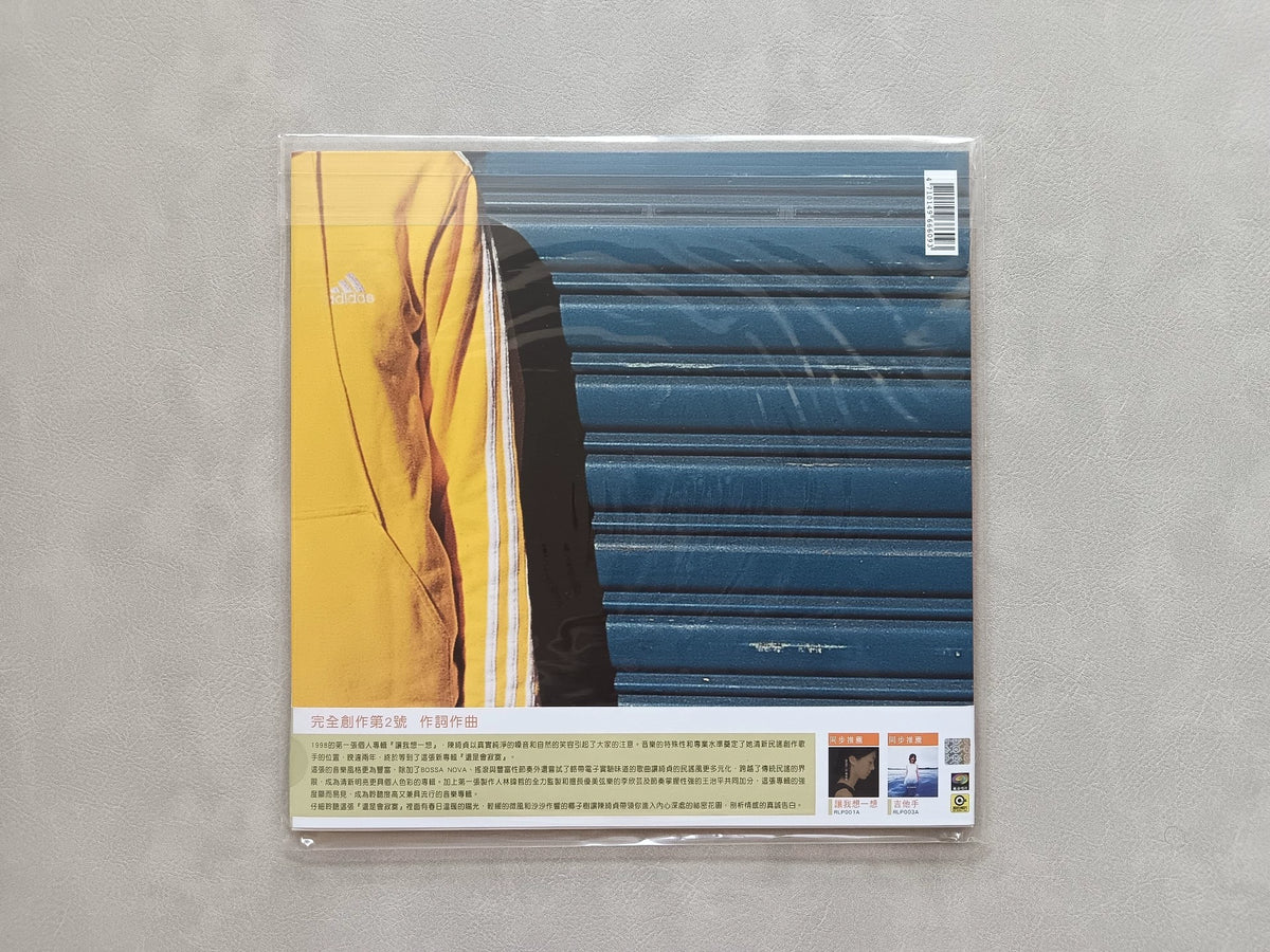 Cheer Chen – Still Lonely 還是會寂寞 – Picture Disc LP, Sealed
