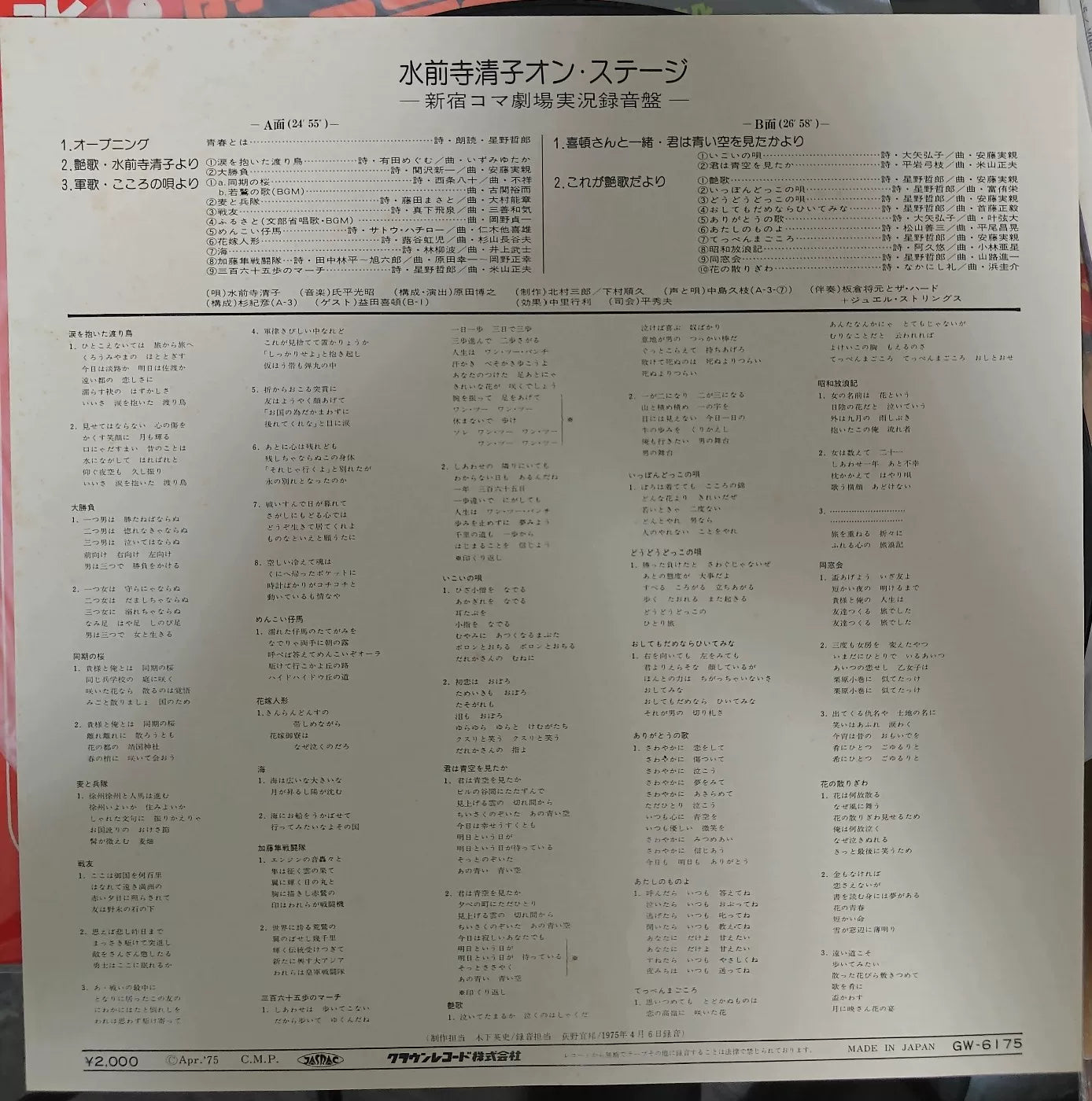 水前寺清子 – On Stage 1975 Japanese First-Press Signed Vinyl LP