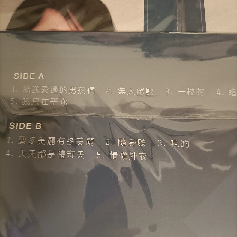 Cass Phang – 至愛的… – RSD 2026 White Mist Vinyl