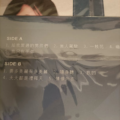 Cass Phang – 至愛的… – RSD 2026 White Mist Vinyl