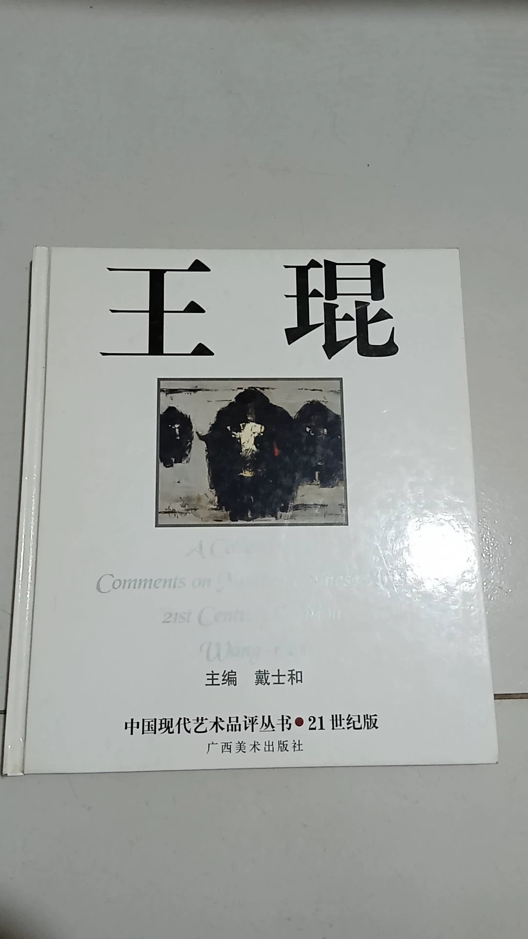 Wang Kun – Chinese Contemporary Art Criticism Series – Signed Edition — front view