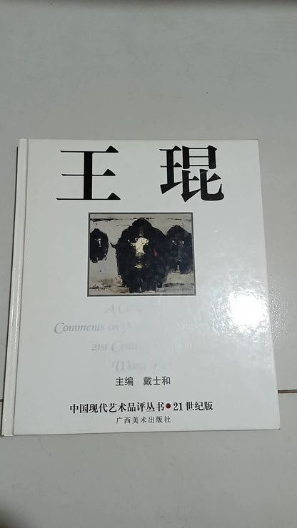 Wang Kun – Chinese Contemporary Art Criticism Series – Signed Edition — front view
