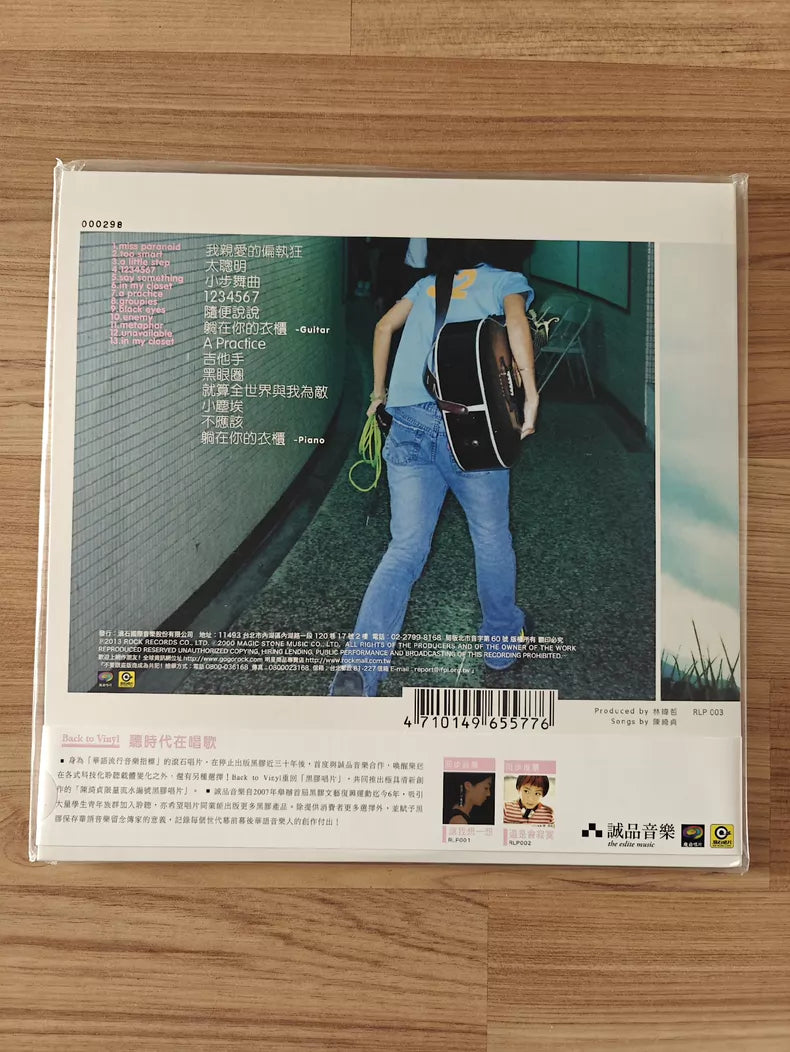 Cheer Chen – Groupies – 2013 Taiwan First Vinyl Edition – No. 0298