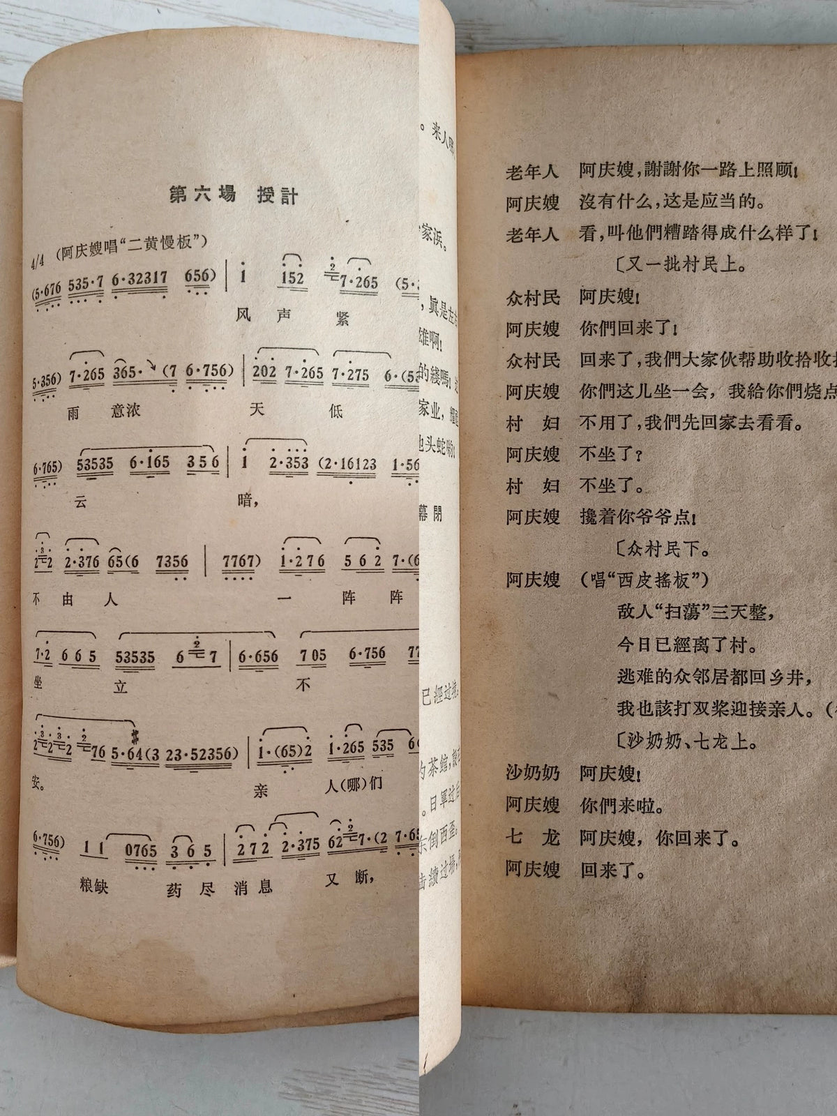 Shajiabang – Revolutionary Modern Peking Opera, 1968 Book – photo 6