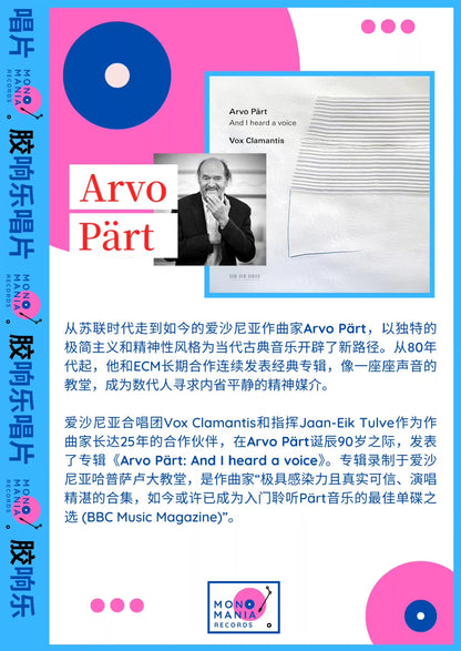 Arvo Pärt – And I Heard a Voice – ECM Vinyl LP — product detail 7