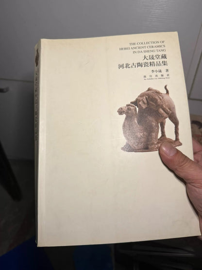 Dashengtang Collection of Hebei Ceramics / 大晟堂藏河北古陶瓷精品集 1