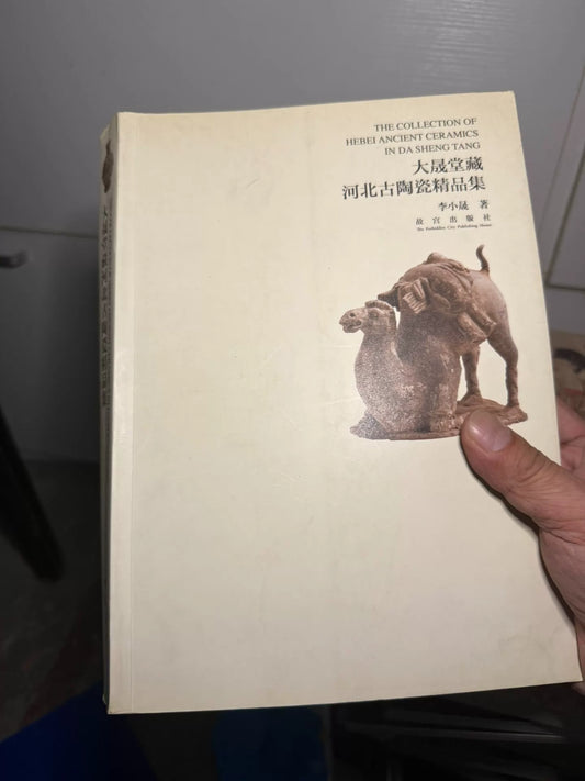 Dashengtang Collection of Hebei Ceramics / 大晟堂藏河北古陶瓷精品集 1