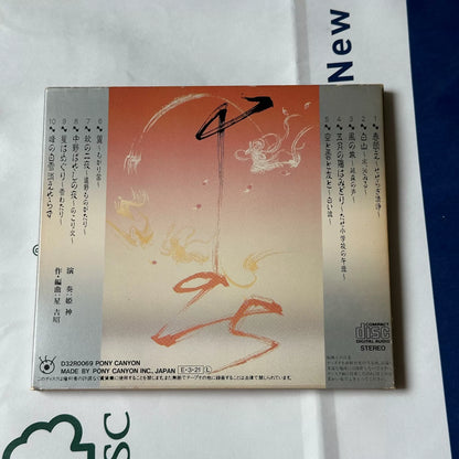 Himekami – Fudoki – Japanese CD, D32R0069 – detail 2