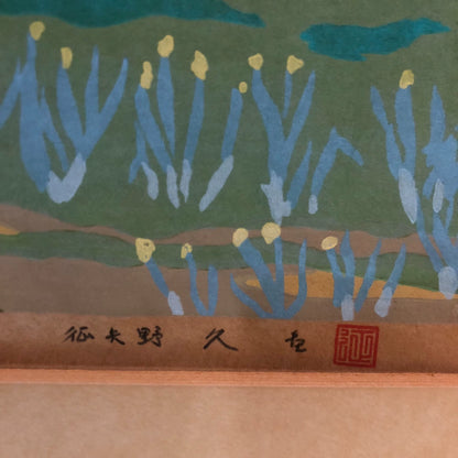 Japanese Alpine Landscape – Signed 1988 Framed Print 39/200 – detail 7